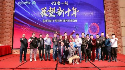 十年磨一劍，展望新十年！東晟密封十周年慶暨年終晚宴舉辦圓滿成功
