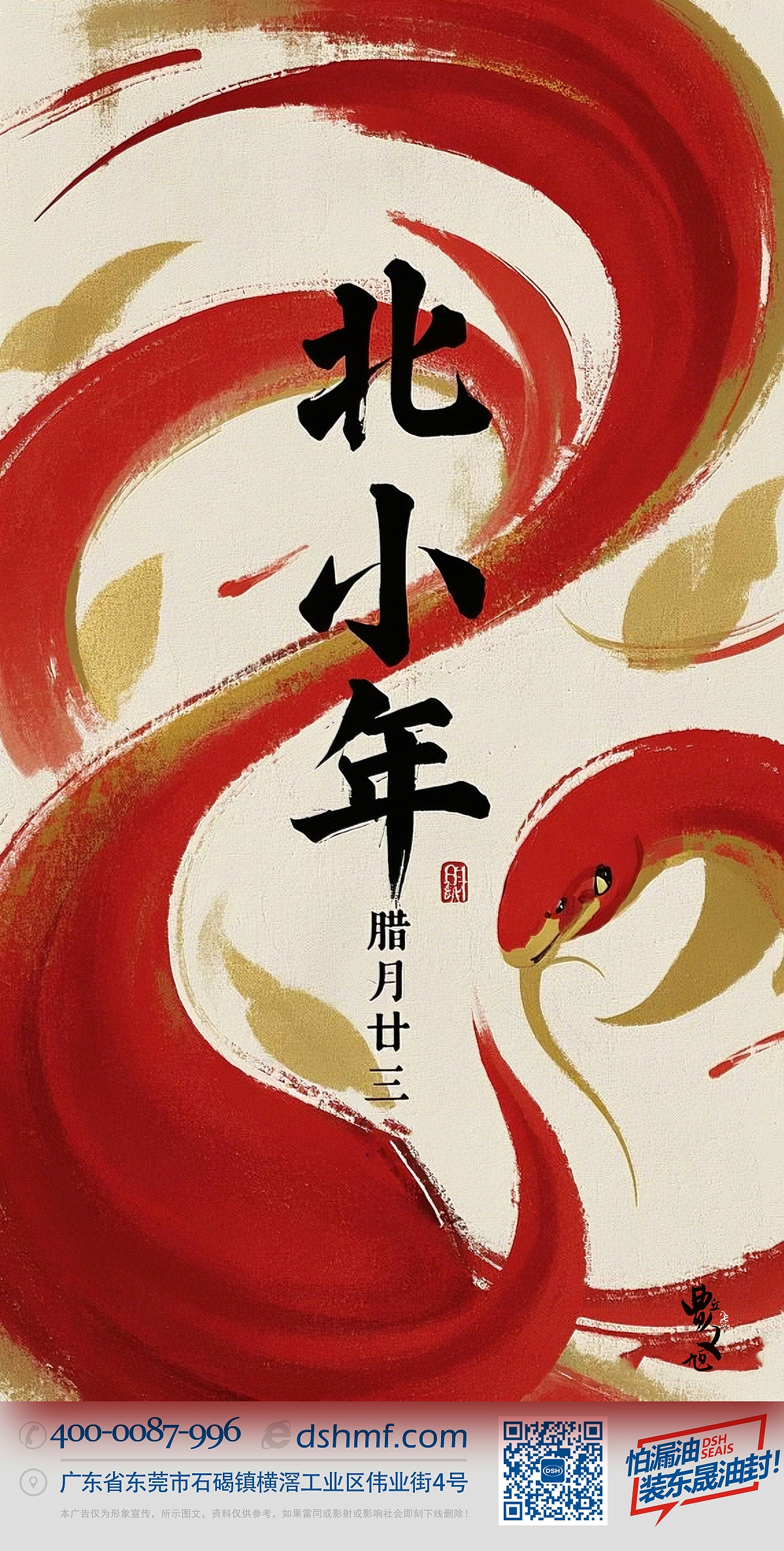 北小年：辭舊迎新，祈福納祥！ (1)