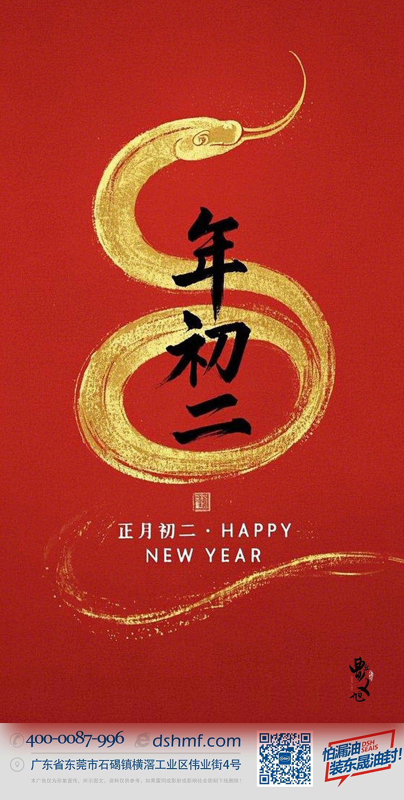 正月初二：走親訪友，傳遞新春祝福！-(2)