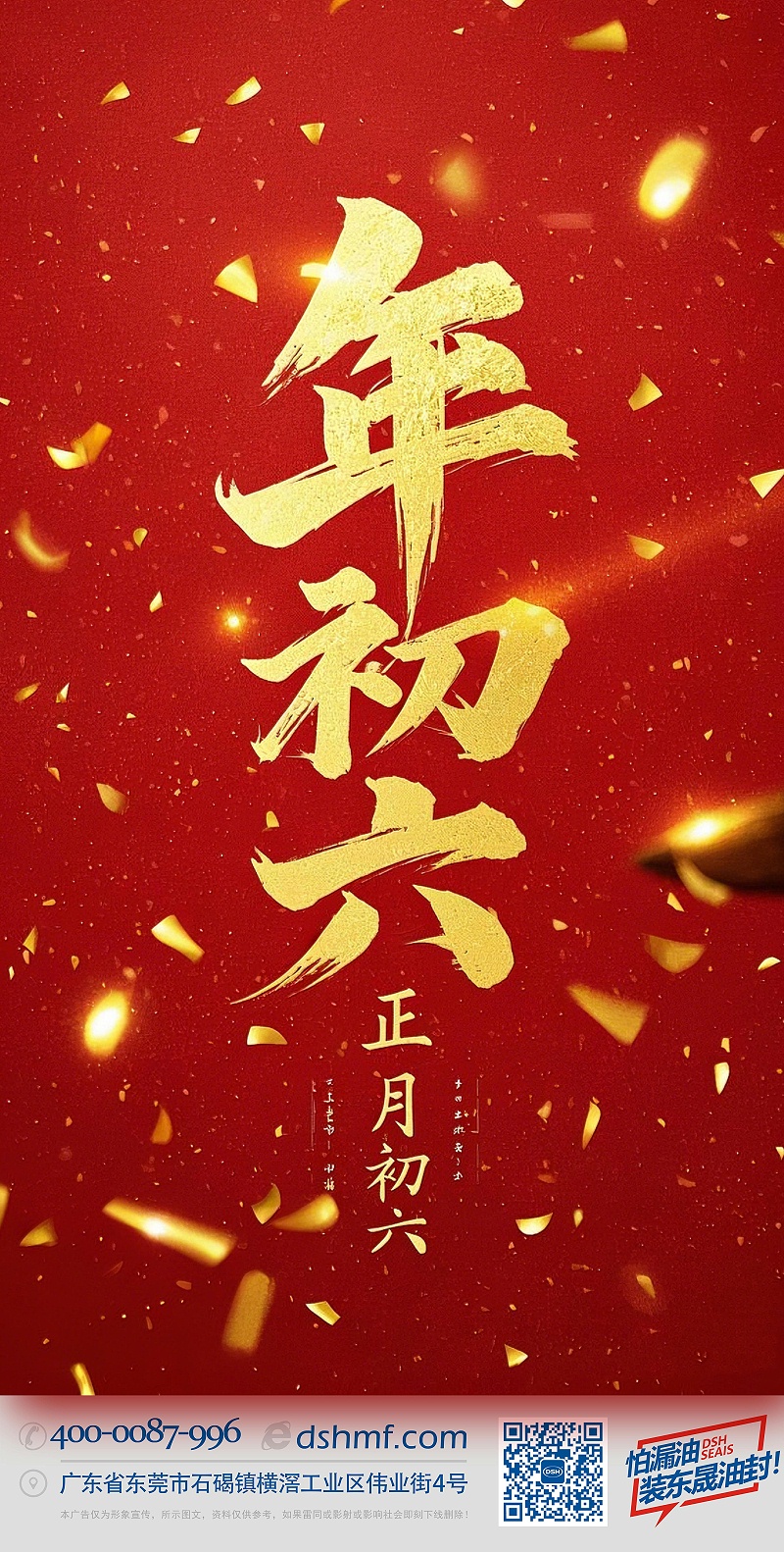 立春正月初六，開啟新年新篇章！