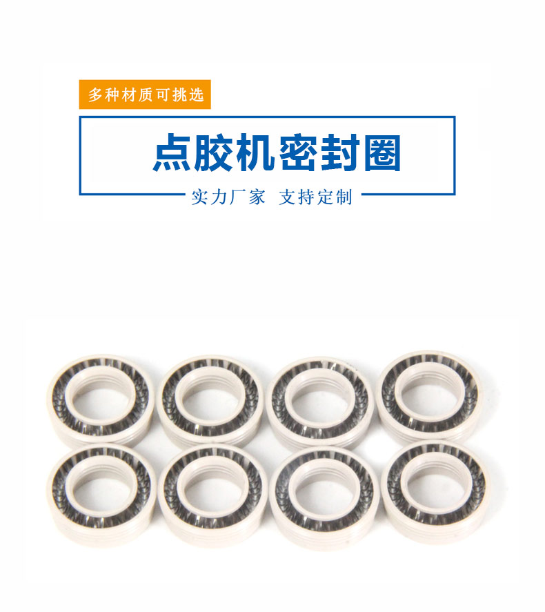 軸用泛塞封點膠機密封圈