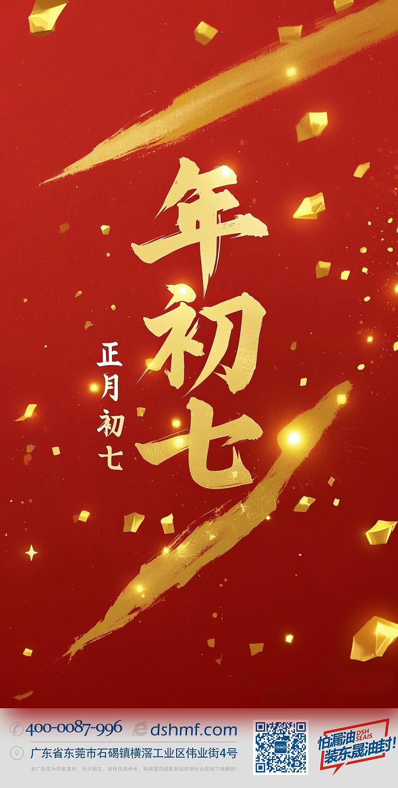 大年初七：人日同慶，祈福人壽年豐！ (3)