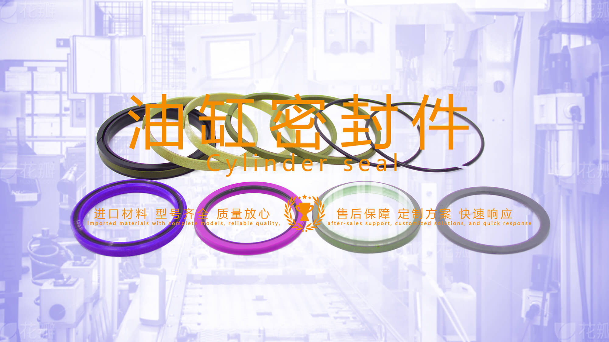 <i style='color:red'>油缸密封件</i>：分類、應用和材料選擇指南！