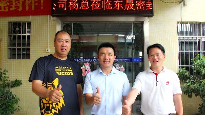 江西某電子科技有限公司來(lái)訪東晟密封