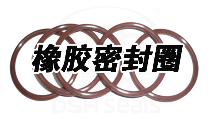 如何選擇合適的橡膠密封圈？