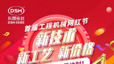 東晟密封預(yù)祝廣州工程機(jī)械網(wǎng)紅節(jié)取得圓滿成功！