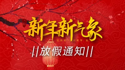 2023<i style='color:red'>兔年</i>：新年新氣象·“晟”燃新一年！