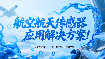 專利產(chǎn)品案例?一種防脫落式組合密封墊圈：航空航天傳感器應(yīng)用解決方案！