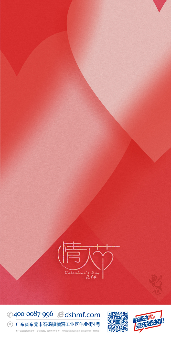 情濃“晟”一生，真愛到永久！情人節(jié)海報