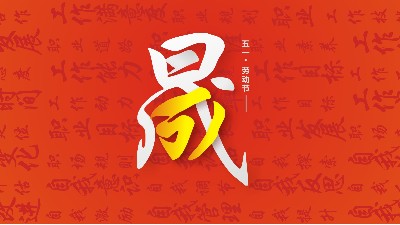 勞動(dòng)節(jié)放假通知：一封給“東晟人”的信！