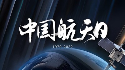 中國航天日：紀(jì)念歷史成就，展望未來前景