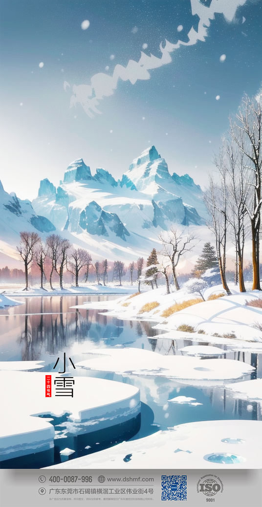 2023年小雪節(jié)氣人物風景海報手機壁紙 (3)