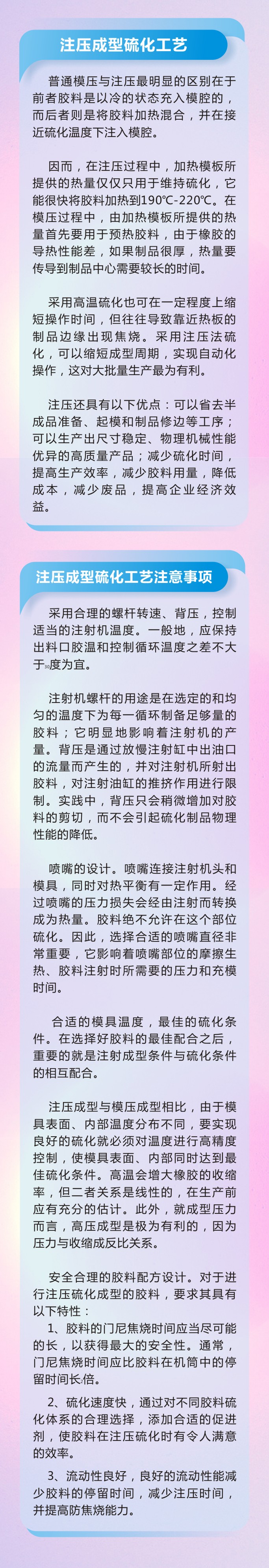 5橡膠密封件密封圈油封制品21個(gè)重點(diǎn)解析橡膠硫化制品方式過程及工藝體系！