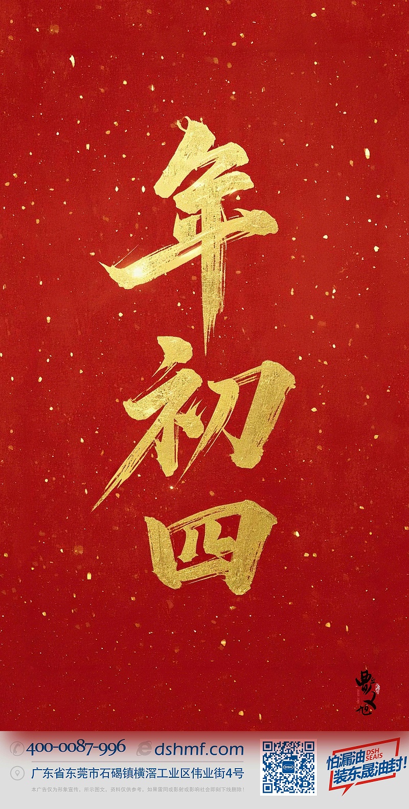 正月初四·接財神迎福神·好運年年！-(1)2222
