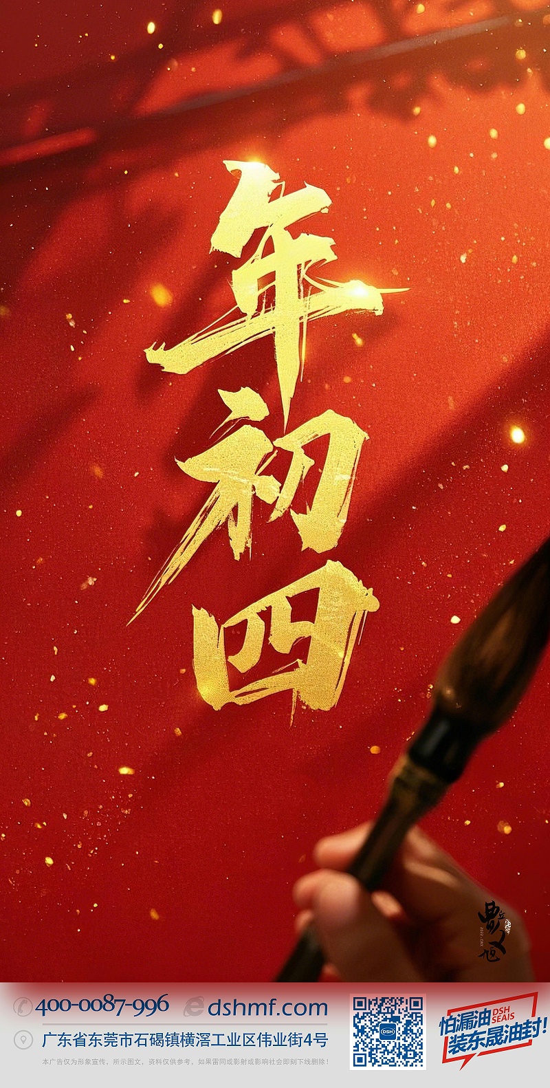 正月初四·接財神迎福神·好運年年！-(2)1111