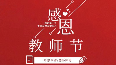 東晟密封祝福所有教師們節(jié)日快樂！